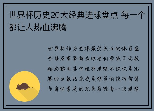 世界杯历史20大经典进球盘点 每一个都让人热血沸腾