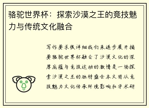 骆驼世界杯：探索沙漠之王的竞技魅力与传统文化融合