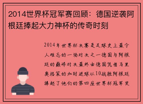 2014世界杯冠军赛回顾：德国逆袭阿根廷捧起大力神杯的传奇时刻