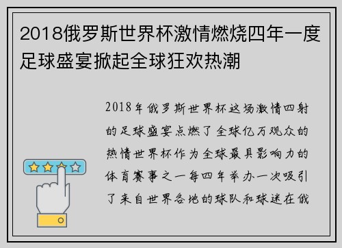 2018俄罗斯世界杯激情燃烧四年一度足球盛宴掀起全球狂欢热潮