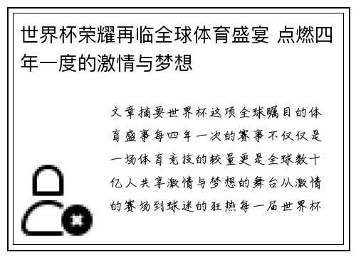 世界杯荣耀再临全球体育盛宴 点燃四年一度的激情与梦想