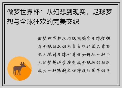 做梦世界杯：从幻想到现实，足球梦想与全球狂欢的完美交织